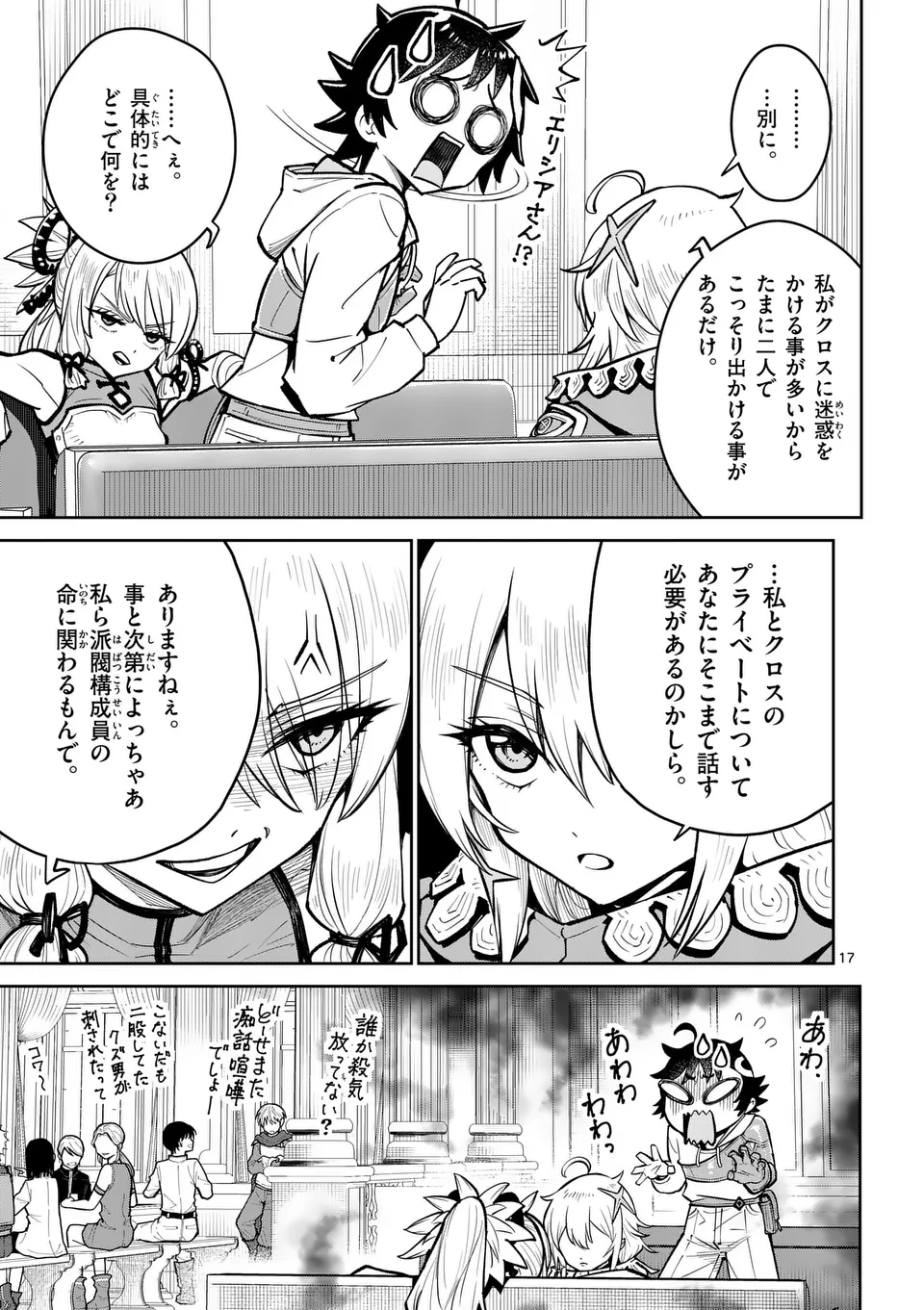 Saikyou Onna Shishou-tachi ga Ikusei Houshin wo Megutte Shuraba - Chapter 66.2 - Page 4